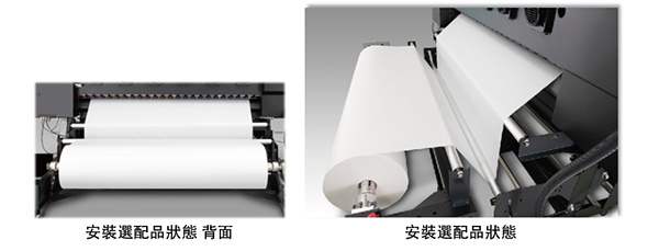 「Mini Jumbo捲筒收送料裝置」安裝圖例