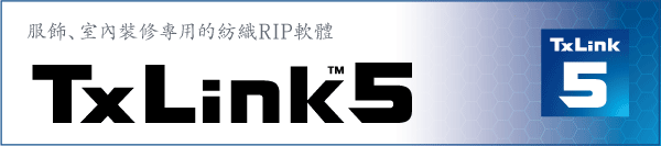 TxLink5：服飾、室內裝修專用的紡織RIP軟體