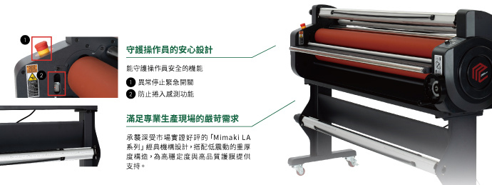 提供安全的作業現場及穩定的護膜品質