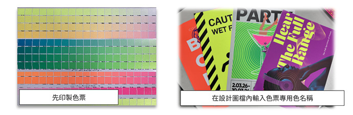 螢光色票圖庫及其使用順序