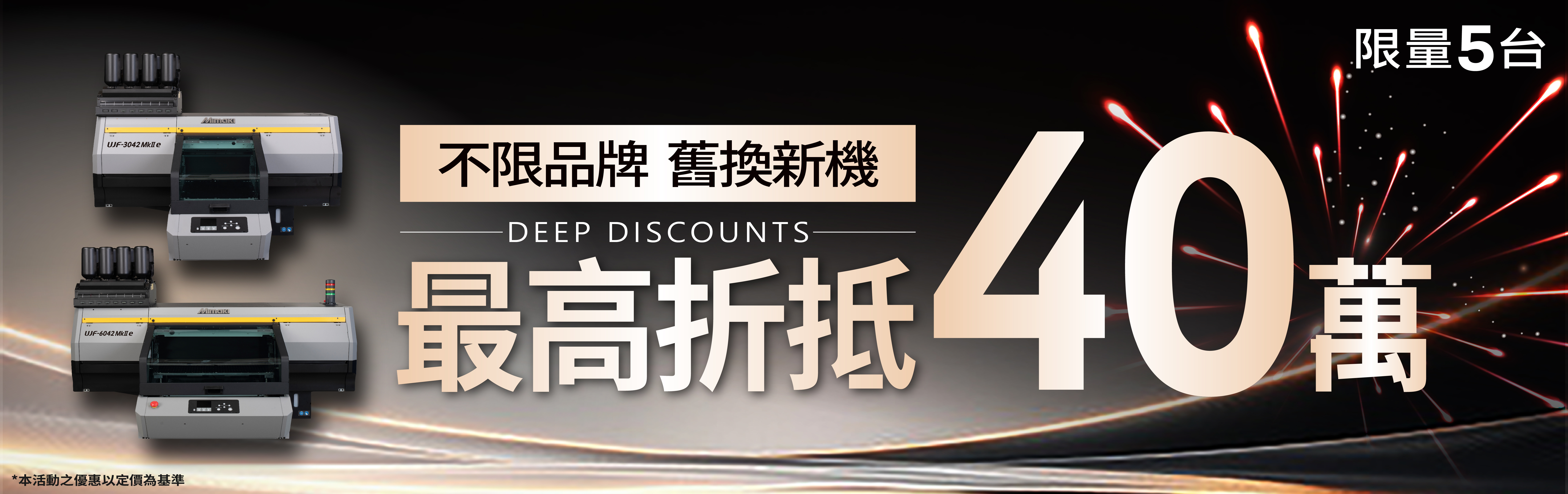 UJF Series｜降價促銷