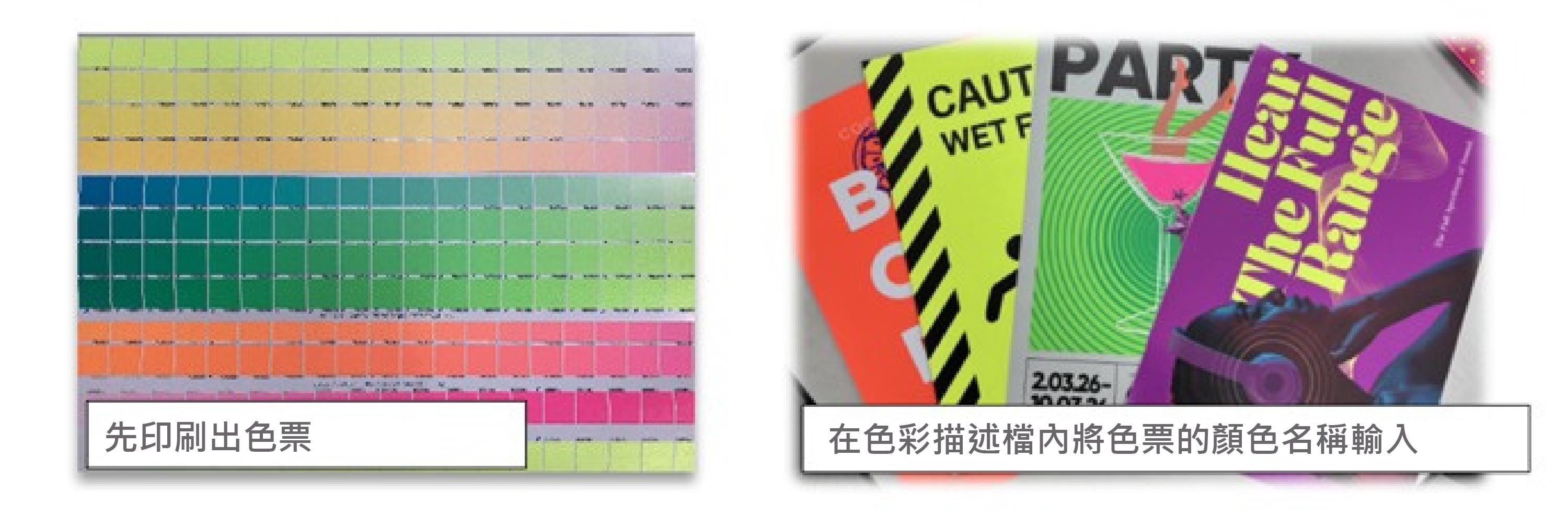 圖2. 螢光色色票庫的使用順序