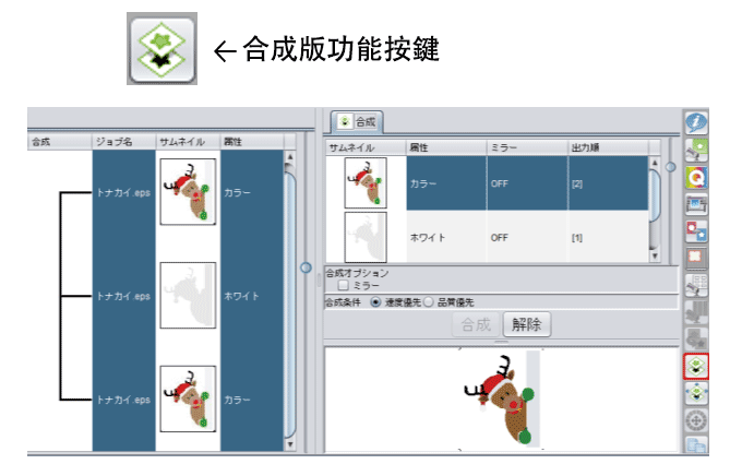 RasterLink6：合成版功能