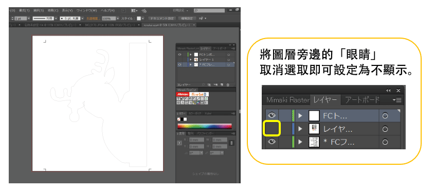 將圖層旁邊的「眼睛」取消選取即可設定為不顯示。