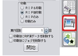 選擇「RIP後印刷」，點選「開始」鍵。