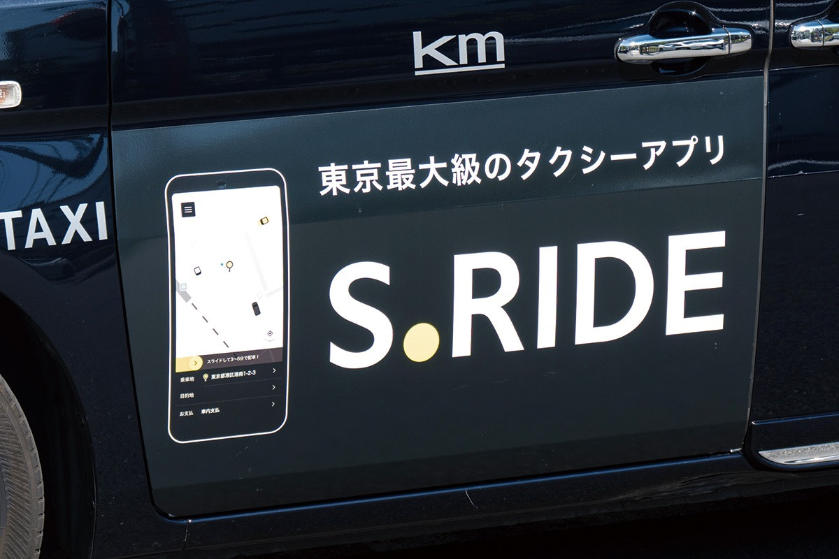Sony等5家公司聯合共同推出的叫車軟體「S.RIDE」的宣傳