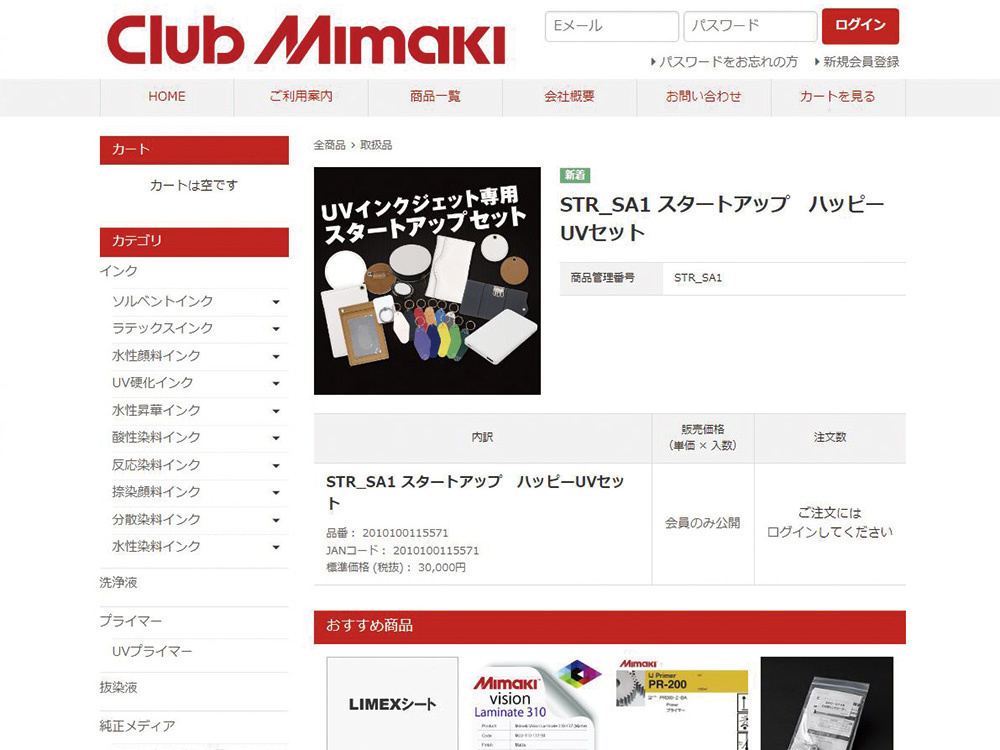 可以購買由 Mimaki 公司提供的耗材及商品「Group Mimaki(https://club.mimaki.com/」SYNC INNOVATION大概可以購入120種的UV用原始素材